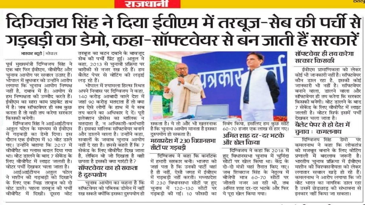 Media Coverage of Press Conference held on 24 January 2024 at Bhopal Media Coverage of Press Conference held on 24 January 2024 at Bhopal