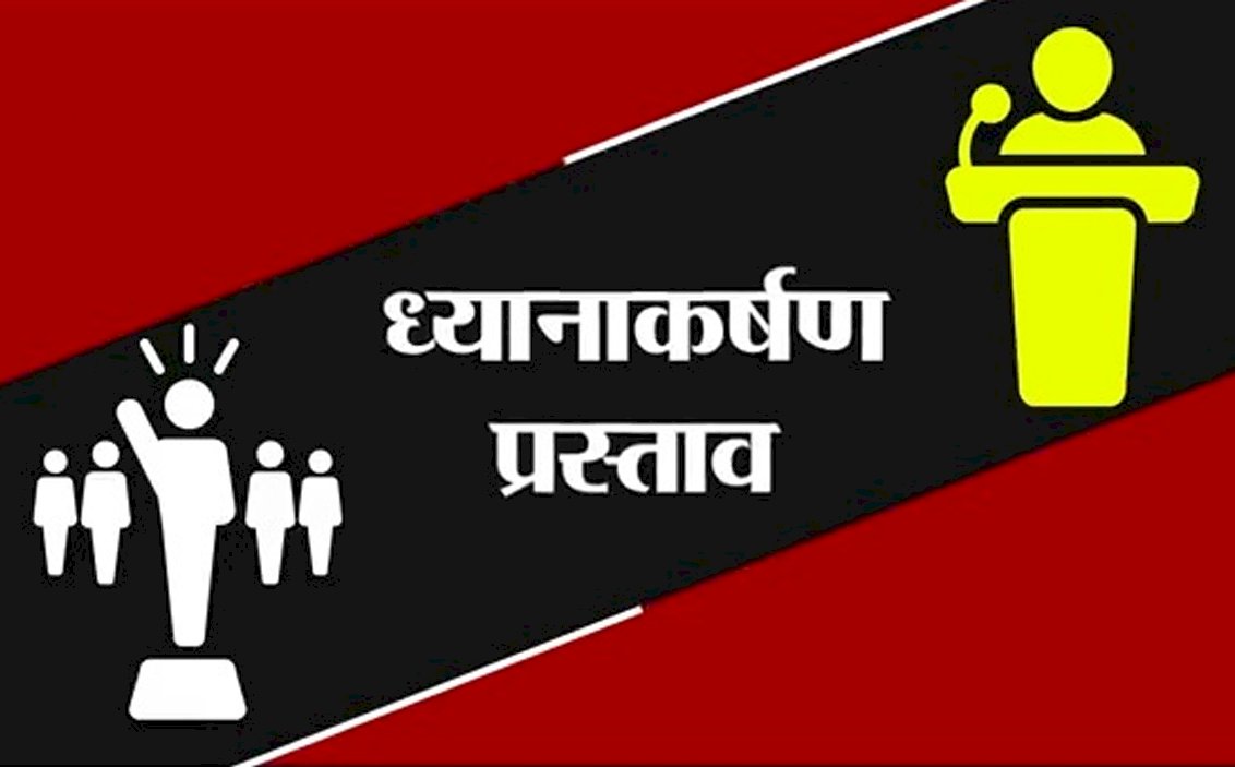 22 अप्रैल 1994 ध्यानाकर्षण- जबलपुर जिले के ग्राम निपानिया में पुलिसकर्मियों द्वारा आतंक