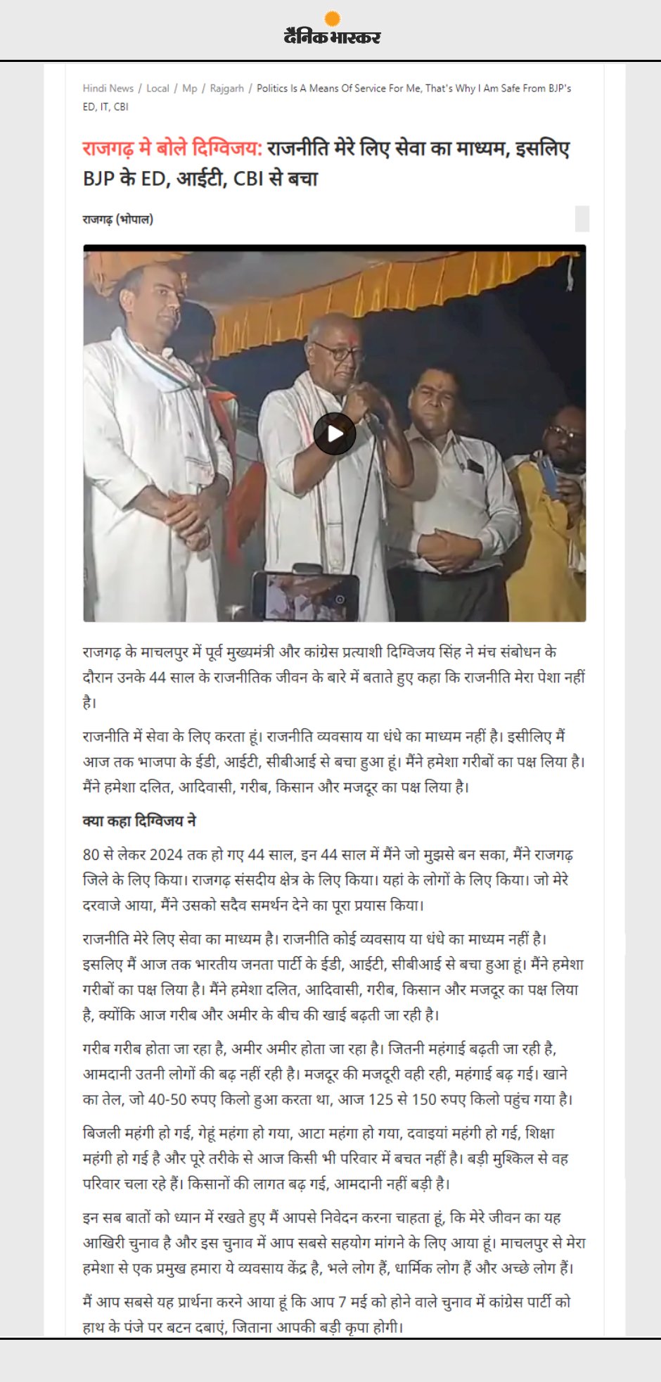 दिग्विजय सिंह बोले  राजनीति मेरे लिए सेवा का माध्यम है इसलिए BJP के ED आईटी CBI से बचा हू