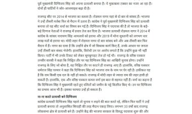 राजगढ़ में दिग्विजय सिंह को पूर्व विधायक ममता का भी मिल रहा साथ राजगढ़ में दिग्विजय सिंह को पूर्व विधायक ममता का भी मिल रहा साथ
