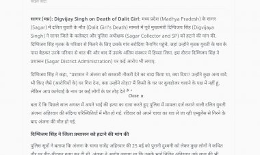 दिग्विजय सिंह ने सागर कलेक्टर एसपी को हटाने की मांग दलित युवती की मौत का मामला दिग्विजय सिंह ने सागर कलेक्टर एसपी को हटाने की मांग दलित युवती की मौत का मामला