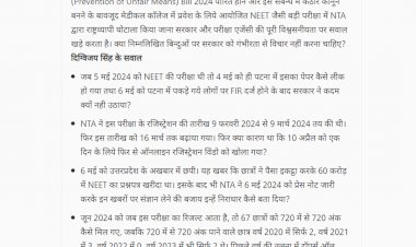 दिग्विजय सिंह ने पूछे 13 सवाल नीट यूजी की परीक्षा में हुई बड़ी गड़बड़ी दिग्विजय सिंह ने पूछे 13 सवाल नीट यूजी की परीक्षा में हुई बड़ी गड़बड़ी