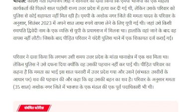 BJP नेत्री ममता यादव की मिसिंग मिस्ट्री पर दिग्विजय सिंह ने किया बड़ा दावा BJP नेत्री ममता यादव की मिसिंग मिस्ट्री पर दिग्विजय सिंह ने किया बड़ा दावा