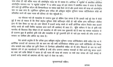 प्रधानमंत्री श्री नरेन्द्र मोदी जी को पत्र लिखकर जैविक कपास के उत्पादन के नाम पर मध्यप्रदेश में हो रहे बड़े भ्रष्टाचार की जानकारी दी प्रधानमंत्री श्री नरेन्द्र मोदी जी को पत्र लिखकर जैविक कपास के उत्पादन के नाम पर मध्यप्रदेश में हो रहे बड़े भ्रष्टाचार की जानकारी दी