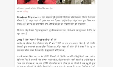 दिग्विजय सिंह ने सीएम को 2018 का पत्र याद दिलाया अतिथि शिक्षकों की नियमित नियुक्ति की मांग की थी अब खुद मुख्यमंत्री हो गए दिग्विजय सिंह ने सीएम को 2018 का पत्र याद दिलाया अतिथि शिक्षकों की नियमित नियुक्ति की मांग की थी अब खुद मुख्यमंत्री हो गए