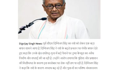 दिग्विजय सिंह ने ड्रग्स को लेकर जताई गंभीर चिंता प्रधानमंत्री और मुख्यमंत्री से की ये अपील दिग्विजय सिंह ने ड्रग्स को लेकर जताई गंभीर चिंता प्रधानमंत्री और मुख्यमंत्री से की ये अपील