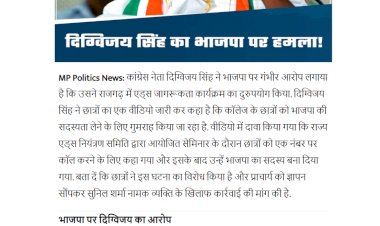दिग्विजय सिंह का बड़ा आरोप AIDS जागरूकता के नाम पर BJP ने बनाया छात्रों को धोखे से भाजपा का सदस्य दिग्विजय सिंह का बड़ा आरोप AIDS जागरूकता के नाम पर BJP ने बनाया छात्रों को धोखे से भाजपा का सदस्य