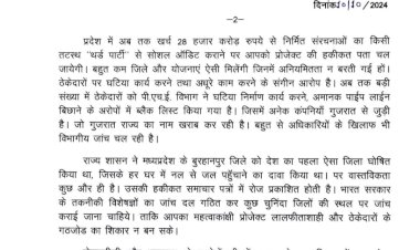 प्रधानमंत्री श्री नरेंद्र मोदी जी को पत्र लिखकर नल जल मिशन के बजट आवंटन में लापरवाही करने वाले अफसरों पर कार्यवाही का अनुरोध किया प्रधानमंत्री श्री नरेंद्र मोदी जी को पत्र लिखकर नल जल मिशन के बजट आवंटन में लापरवाही करने वाले अफसरों पर कार्यवाही का अनुरोध किया