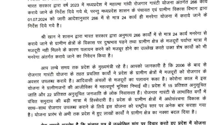 केंद्रीय मंत्री शिवराज सिंह चौहान को पत्र लिख कर मध्यप्रदेश में महात्मा गांधी रोजगार गारंटी योजना के कार्यों में वृद्धि की मांग की केंद्रीय मंत्री शिवराज सिंह चौहान को पत्र लिख कर मध्यप्रदेश में महात्मा गांधी रोजगार गारंटी योजना के कार्यों में वृद्धि की मांग की