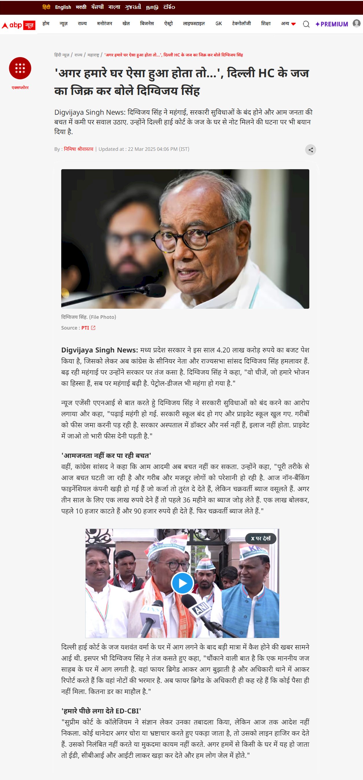 दिग्विजय सिंह ने महंगाई सरकारी सुविधाओं की कमी दिल्ली हाई कोर्ट के जज के घर से नोट मिलने की घटना पर उठाए सवाल