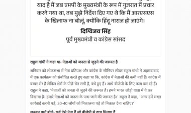 संघ हिंदुओं को करता है गुमराह राहुल गांधी के बयान पर पूर्व मुख्यमंत्री दिग्विजय सिंह ने एक्स पर लिखा संघ हिंदुओं को करता है गुमराह राहुल गांधी के बयान पर पूर्व मुख्यमंत्री दिग्विजय सिंह ने एक्स पर लिखा