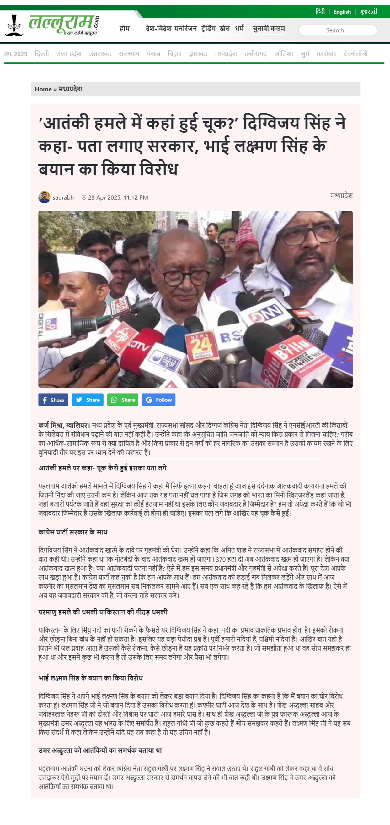 दिग्विजय सिंह ने कहा पहलगाम आतंकी हमले में कहां हुई चूक पता लगाए सरकार
