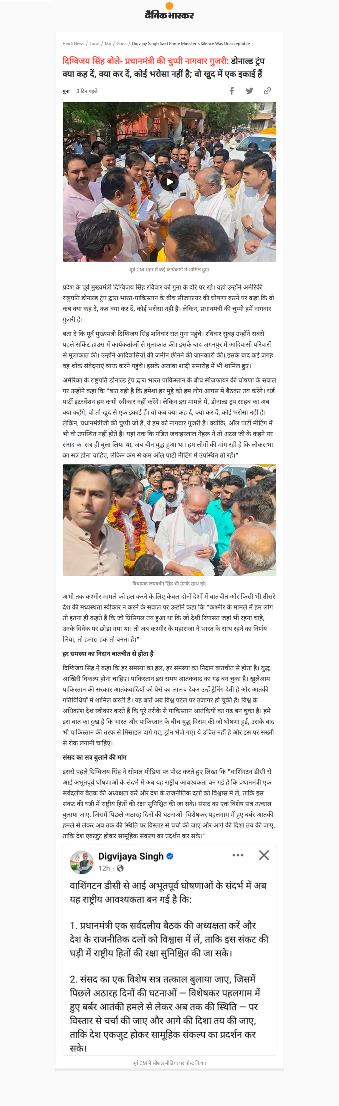 दिग्विजय सिंह बोले प्रधानमंत्री की चुप्पी नागवार गुजरी डोनाल्ड ट्रंप क्या कह दें क्या कर दें कोई भरोसा नहीं है भारत पाकिस्तान के बीच सीजफायर
