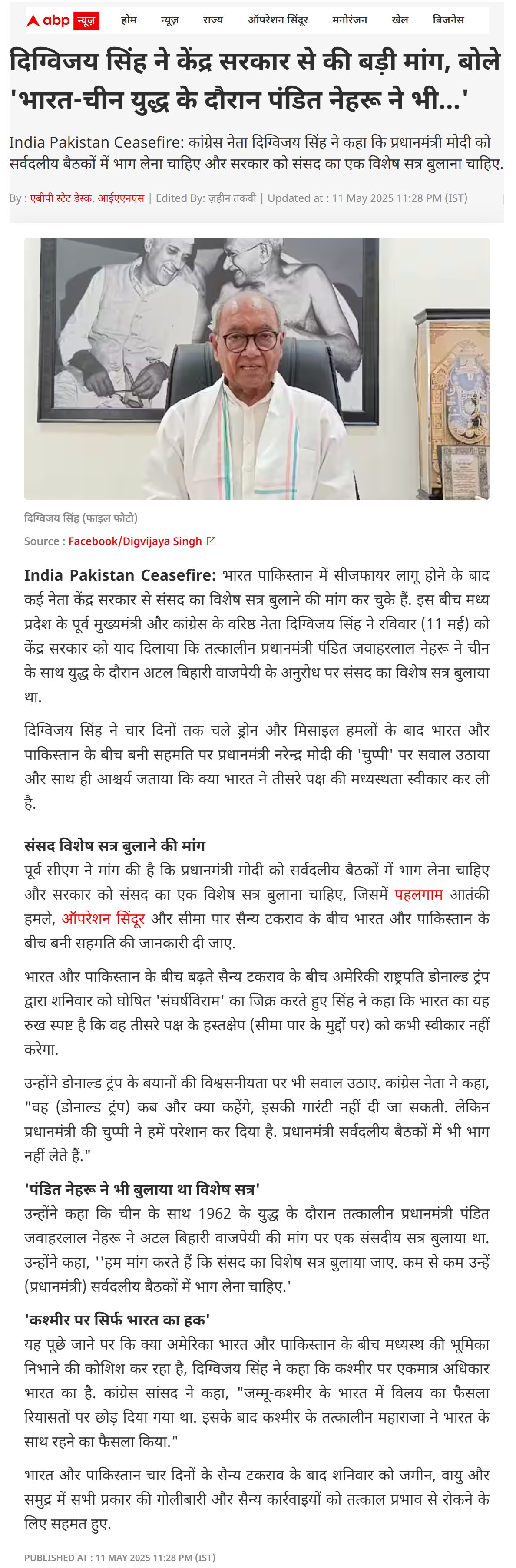 प्रधानमंत्री मोदी को सर्वदलीय बैठकों में भाग लेना चाहिए और सरकार को संसद का एक विशेष सत्र बुलाना चाहिए