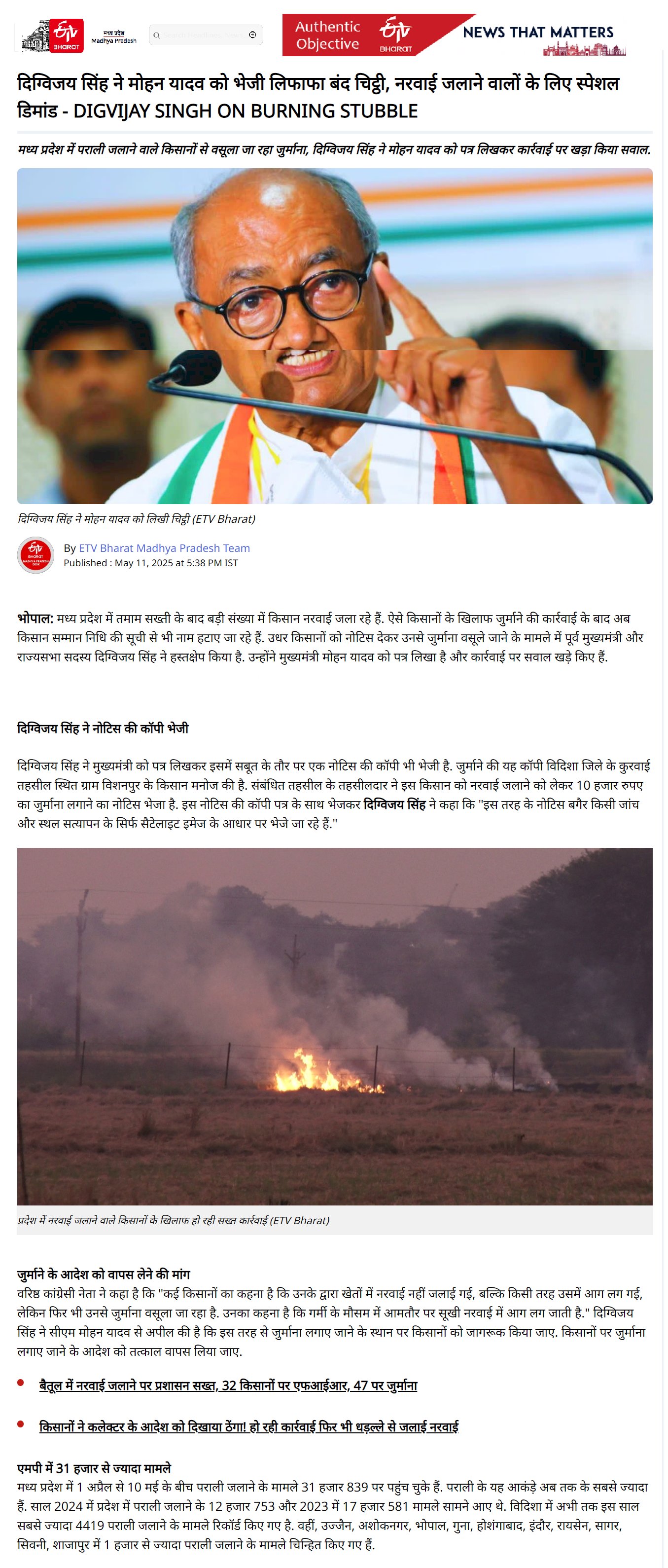 मोहन यादव को एक लिफाफा बंद पत्र भेजकर नरवाई जलाने वाले किसानों के लिए विशेष राहत की मांग की