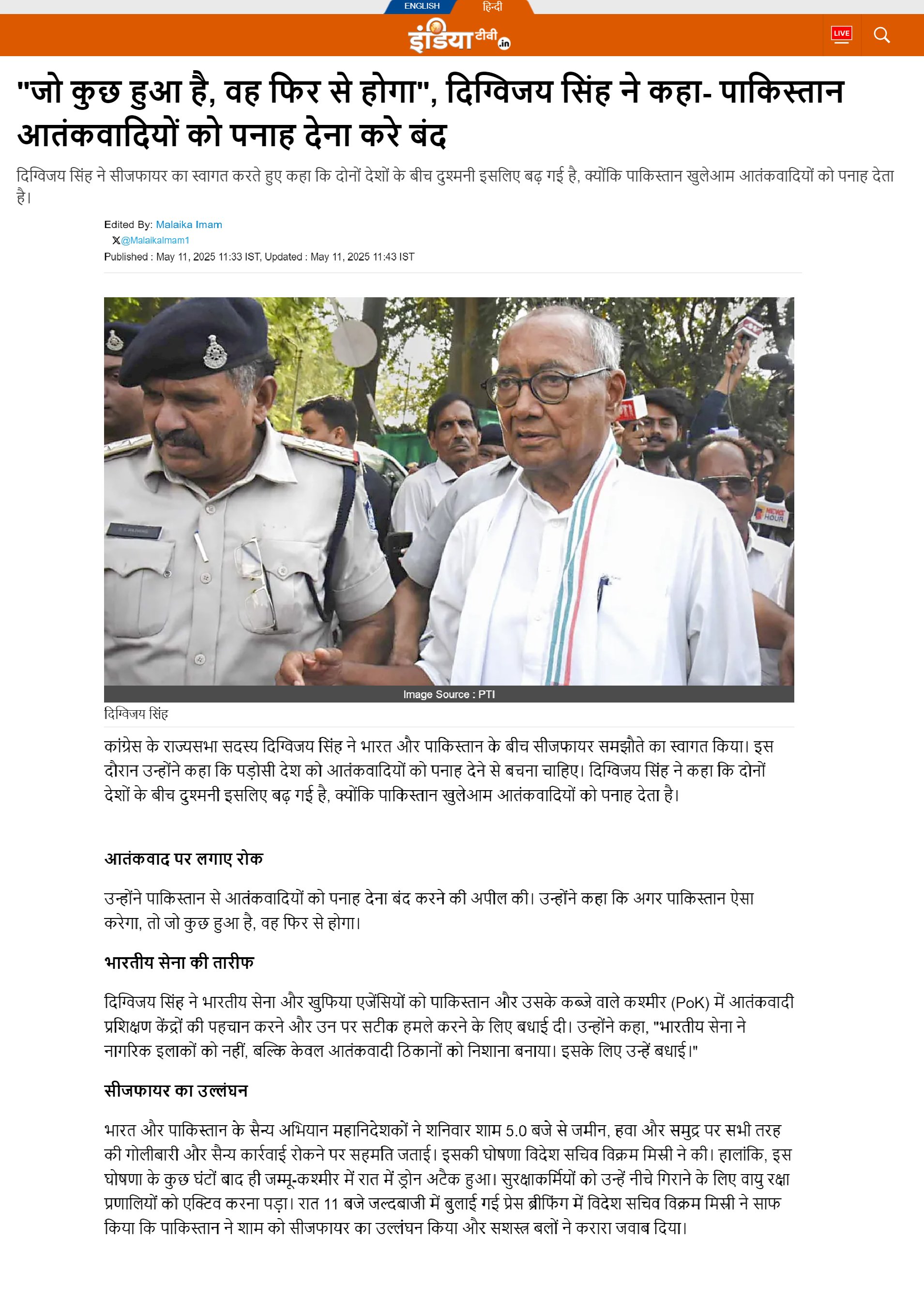 पाकिस्तान आतंकवादियों को पनाह देना करे बंद जो कुछ हुआ है वह फिर से होगा