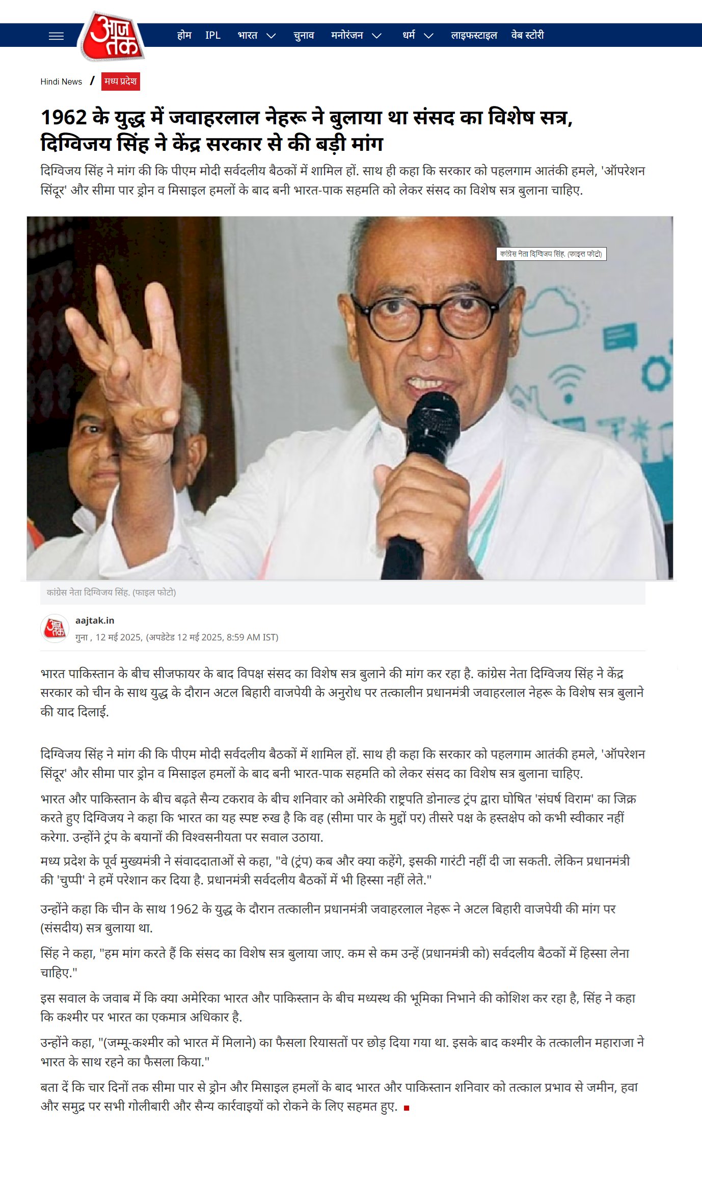 पहलगाम आतंकी हमले और भारत-पाकिस्तान सीमा तनाव पर चर्चा के लिए संसद का विशेष सत्र बुलाने की मांग की
