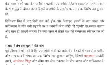 प्रधानमंत्री मोदी को सर्वदलीय बैठकों में भाग लेना चाहिए और सरकार को संसद का एक विशेष सत्र बुलाना चाहिए प्रधानमंत्री मोदी को सर्वदलीय बैठकों में भाग लेना चाहिए और सरकार को संसद का एक विशेष सत्र बुलाना चाहिए