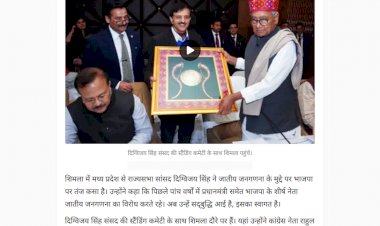 शिमला में दिग्विजय सिंह बोले भाजपा को सद्बुद्धि आई 5 सालों तक जातीय जनगणना का विरोध करते रहे आतंक के खिलाफ कांग्रेस केन्द्र के साथ शिमला में दिग्विजय सिंह बोले भाजपा को सद्बुद्धि आई 5 सालों तक जातीय जनगणना का विरोध करते रहे आतंक के खिलाफ कांग्रेस केन्द्र के साथ