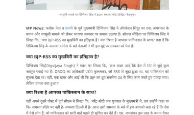 दिग्विजय सिंह ने जासूसी मामले पर उठाया सवाल कहा क्या है पाकिस्तान के साथ RSS का रिश्ता दिग्विजय सिंह ने जासूसी मामले पर उठाया सवाल कहा क्या है पाकिस्तान के साथ RSS का रिश्ता
