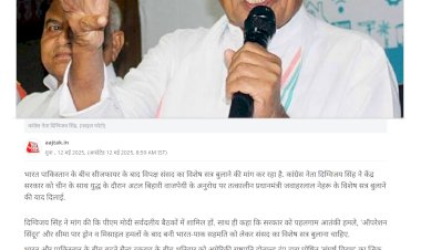 पहलगाम आतंकी हमले और भारत-पाकिस्तान सीमा तनाव पर चर्चा के लिए संसद का विशेष सत्र बुलाने की मांग की पहलगाम आतंकी हमले और भारत-पाकिस्तान सीमा तनाव पर चर्चा के लिए संसद का विशेष सत्र बुलाने की मांग की