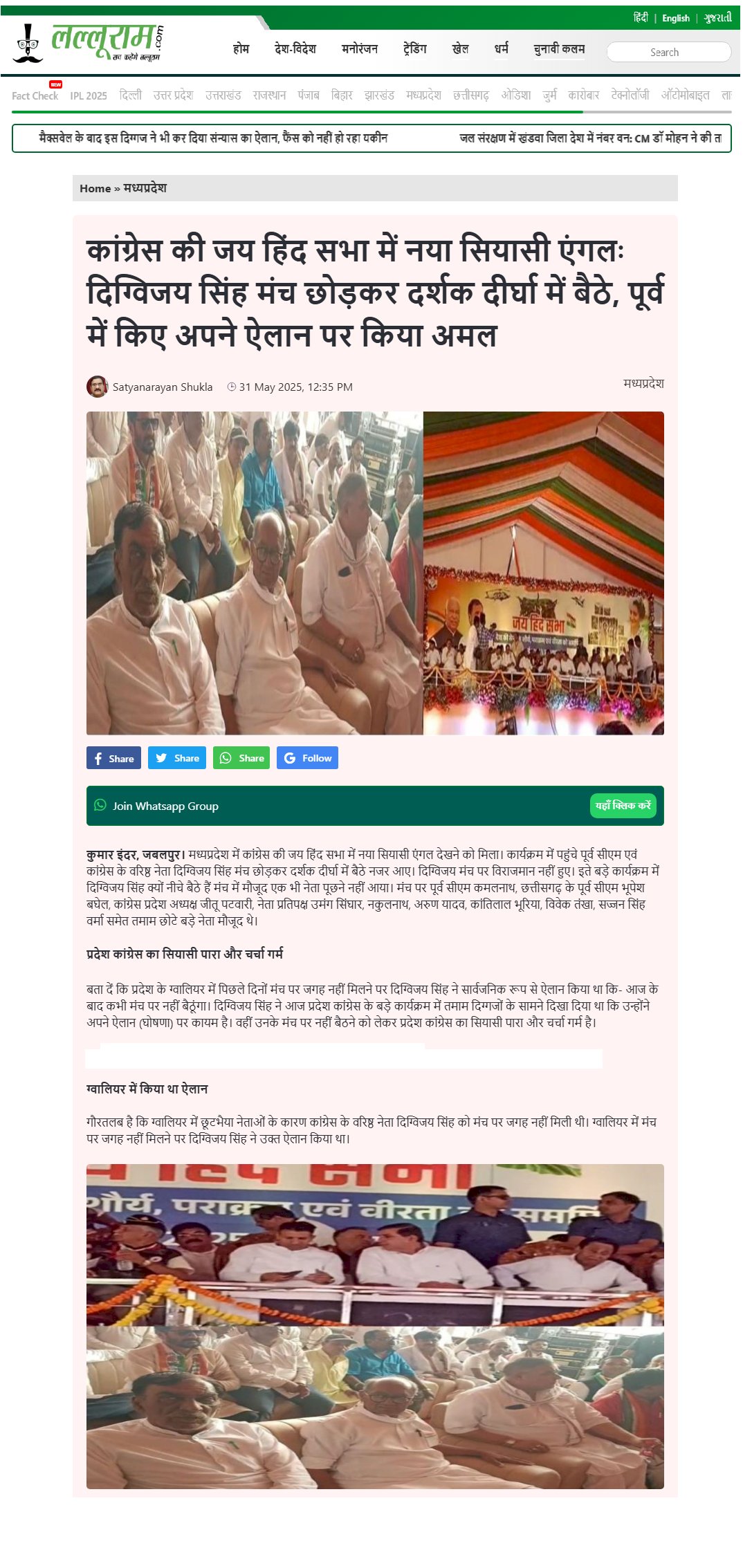 दिग्विजय सिंह जय हिंद सभा  जबलपुर मे मंच छोड़कर दर्शक दीर्घा में बैठे पूर्व में किए अपने ऐलान पर किया अमल