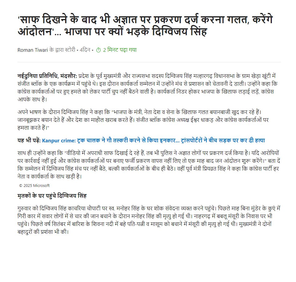 साफ दिखने के बाद भी अज्ञात पर प्रकरण दर्ज करना गलत, करेंगे आंदोलन दिग्विजय सिंह