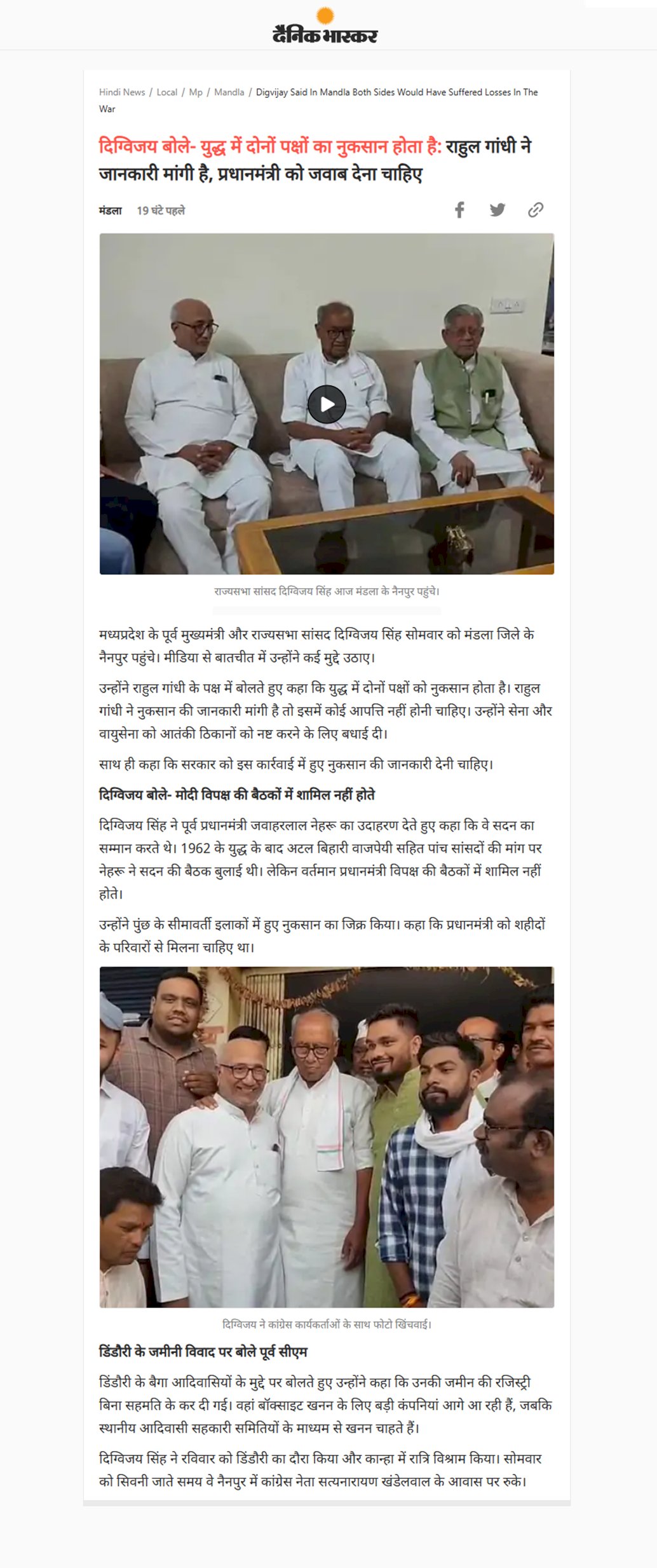 दिग्विजय सिंह बोले युद्ध में दोनों पक्षों का नुकसान होता है राहुल गांधी ने  मांगी जानकारी प्रधानमंत्री को देना चाहिए  जवाब