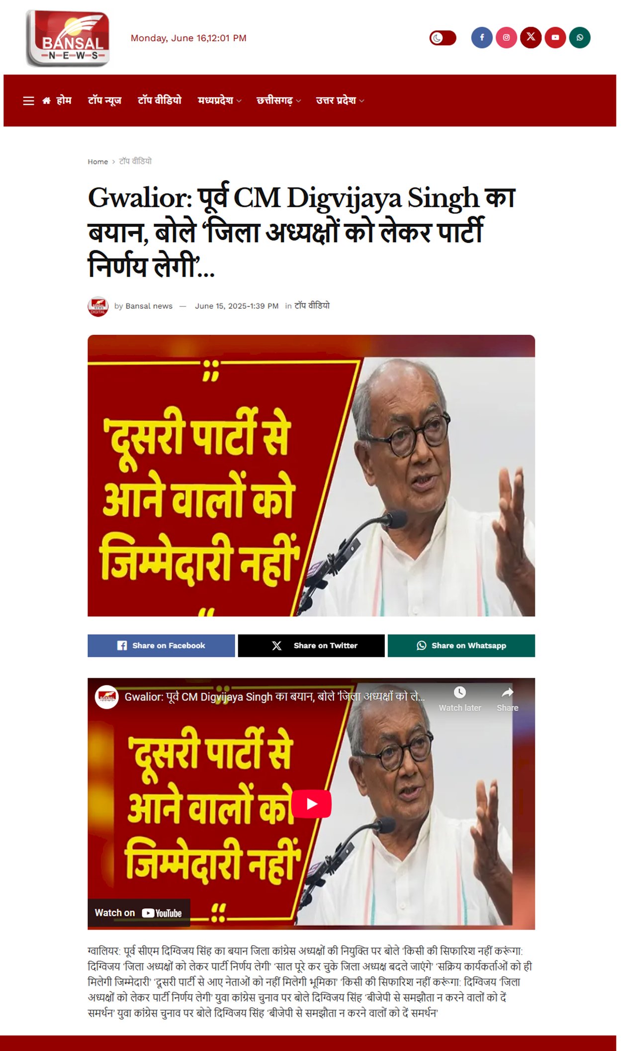 दिग्विजय सिंह का बयान जिला अध्यक्षों की  नियुक्ति पर बोले मे किसी की सिफारिश नहीं करूंगा पार्टी लेगी निर्णय