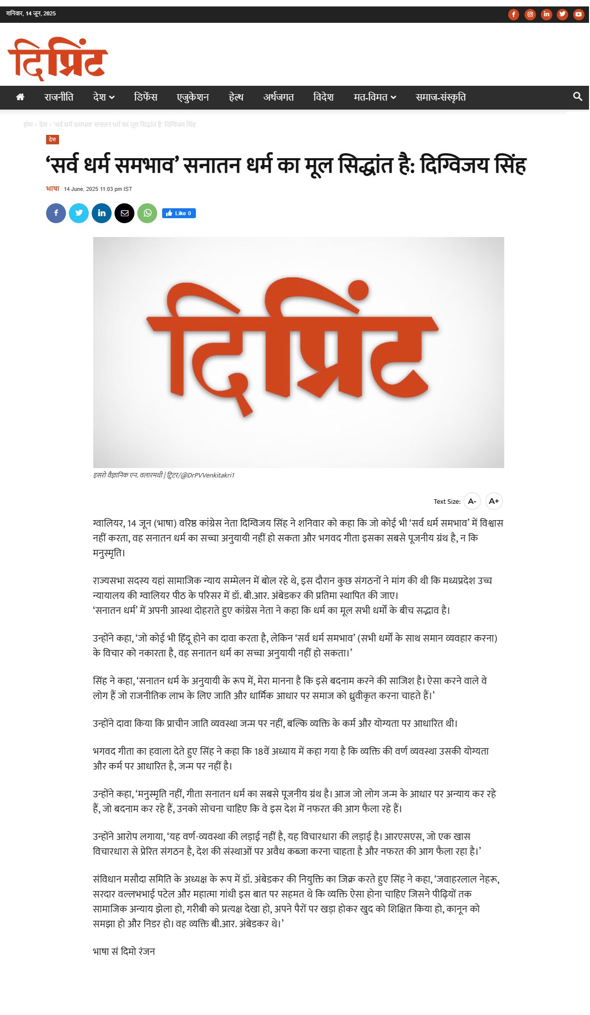 दिग्विजय सिंह ने ग्वालियर मे  कहा सर्व धर्म समभाव सनातन धर्म का मूल सिद्धांत है