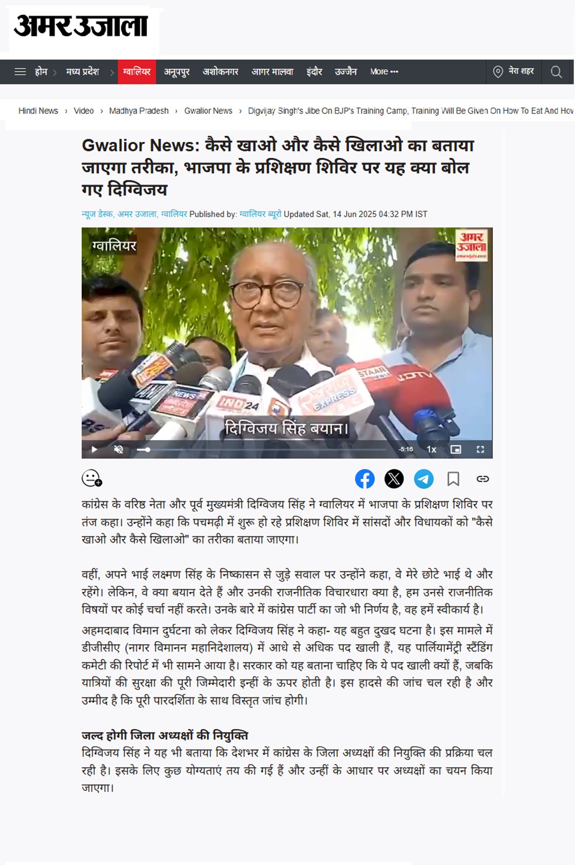 भाजपा के प्रशिक्षण शिविर के बारे मे  बोले  दिग्विजय सिंह कैसे खाओ और कैसे खिलाओ का तरीका बताया जाएगा