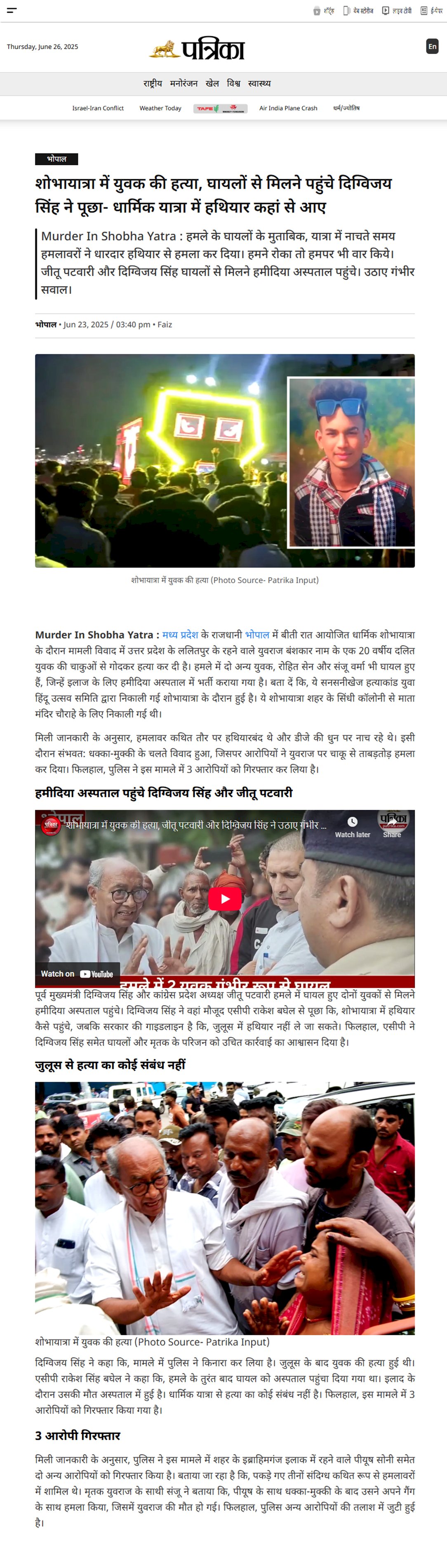 घायलों से मिलने पहुंचे दिग्विजय सिंह ने पूछा धार्मिक यात्रा में हथियार कहां से आए शोभायात्रा में युवक की हत्या
