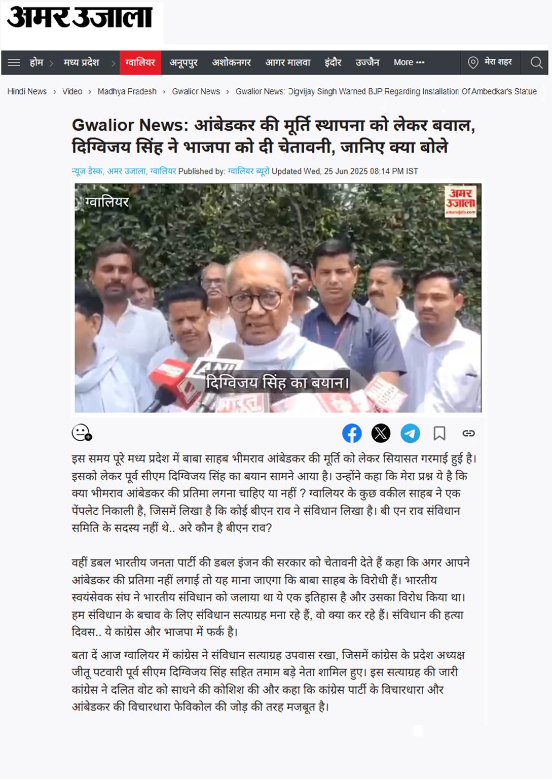 दिग्विजय सिंह ने भाजपा को दी चेतावनी  ग्वालियर HC मे अंबेडकर की मूर्ति स्थापना को लेकर बवाल