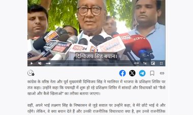 भाजपा के प्रशिक्षण शिविर के बारे मे बोले दिग्विजय सिंह कैसे खाओ और कैसे खिलाओ का तरीका बताया जाएगा भाजपा के प्रशिक्षण शिविर के बारे मे बोले दिग्विजय सिंह कैसे खाओ और कैसे खिलाओ का तरीका बताया जाएगा
