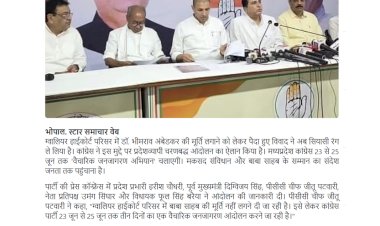 ग्वालियर प्रतिमा विवाद कांग्रेस चलाएगी 23 से 25 जून तक MP मे संविधान बचाओ आंदोलन और जनजागरण अभियान ग्वालियर प्रतिमा विवाद कांग्रेस चलाएगी 23 से 25 जून तक MP मे संविधान बचाओ आंदोलन और जनजागरण अभियान