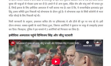घायलों से मिलने पहुंचे दिग्विजय सिंह ने पूछा धार्मिक यात्रा में हथियार कहां से आए शोभायात्रा में युवक की हत्या घायलों से मिलने पहुंचे दिग्विजय सिंह ने पूछा धार्मिक यात्रा में हथियार कहां से आए शोभायात्रा में युवक की हत्या