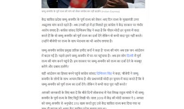 पूर्ण राज्य की मांग को लेकर दिग्विजय सिंह और तारिक हमीद ने लगाए गंभीर आरोप भाजपाने जम्मू कश्मीर के लोगों के साथ अन्याय किया पूर्ण राज्य की मांग को लेकर दिग्विजय सिंह और तारिक हमीद ने लगाए गंभीर आरोप भाजपाने जम्मू कश्मीर के लोगों के साथ अन्याय किया