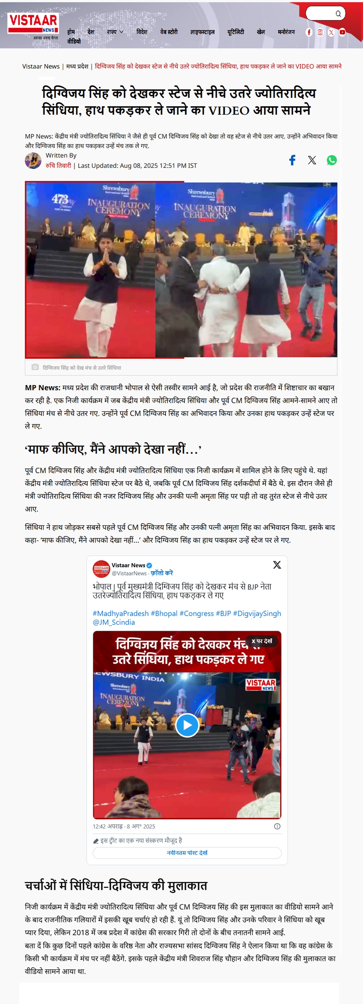 दिग्विजय सिंह को देखकर स्टेज से नीचे उतरे ज्योतिरादित्य सिंधिया हाथ पकड़कर ले जाने का वीडियो आया सामने