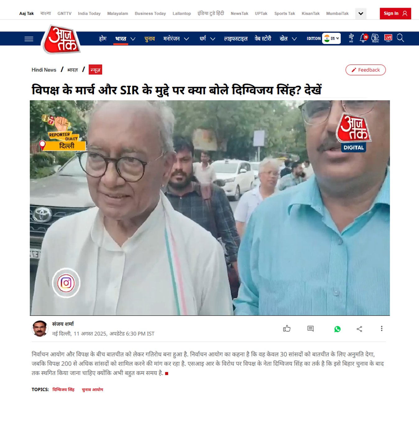 विपक्ष के मार्च और SIR के मुद्दे पर बोले दिग्विजय सिंह देखें