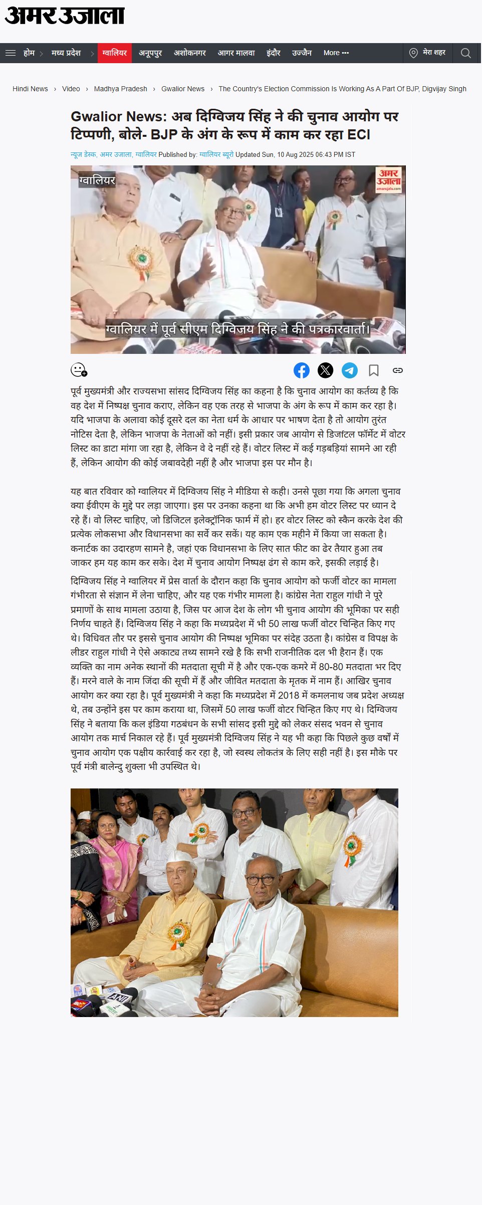 दिग्विजय सिंह ने की चुनाव आयोग पर टिप्पणी बोले  BJP के अंग के रूप में काम कर रहा ECI