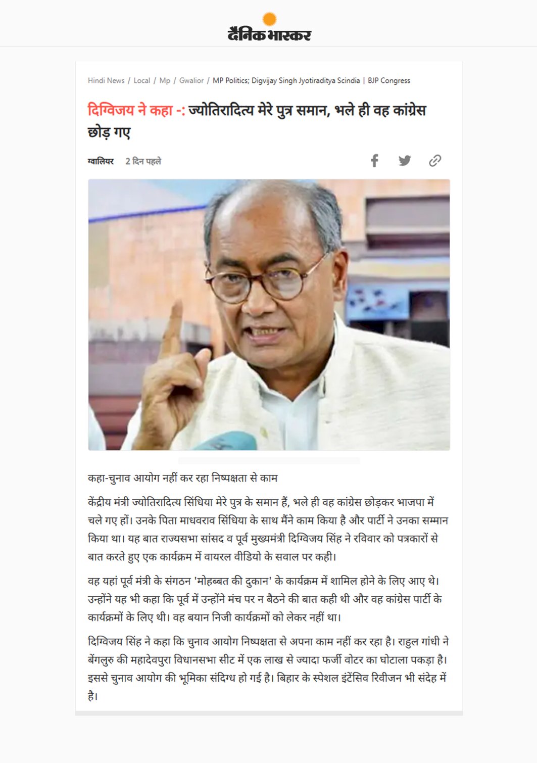 दिग्विजय सिंह ने कहा ज्योतिरादित्य मेरे पुत्र समान है भले ही वह कांग्रेस छोड़ गए
