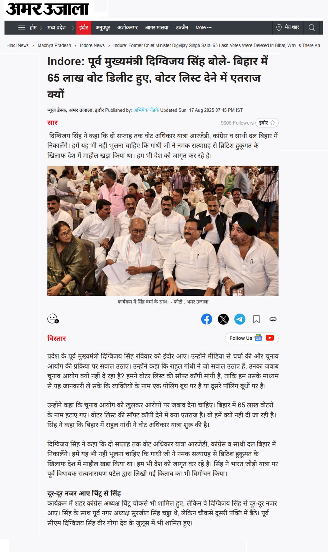 दिग्विजय सिंह बोले बिहार में 65 लाख वोट डिलीट हुए वोटर लिस्ट देने में एतराज क्यों
