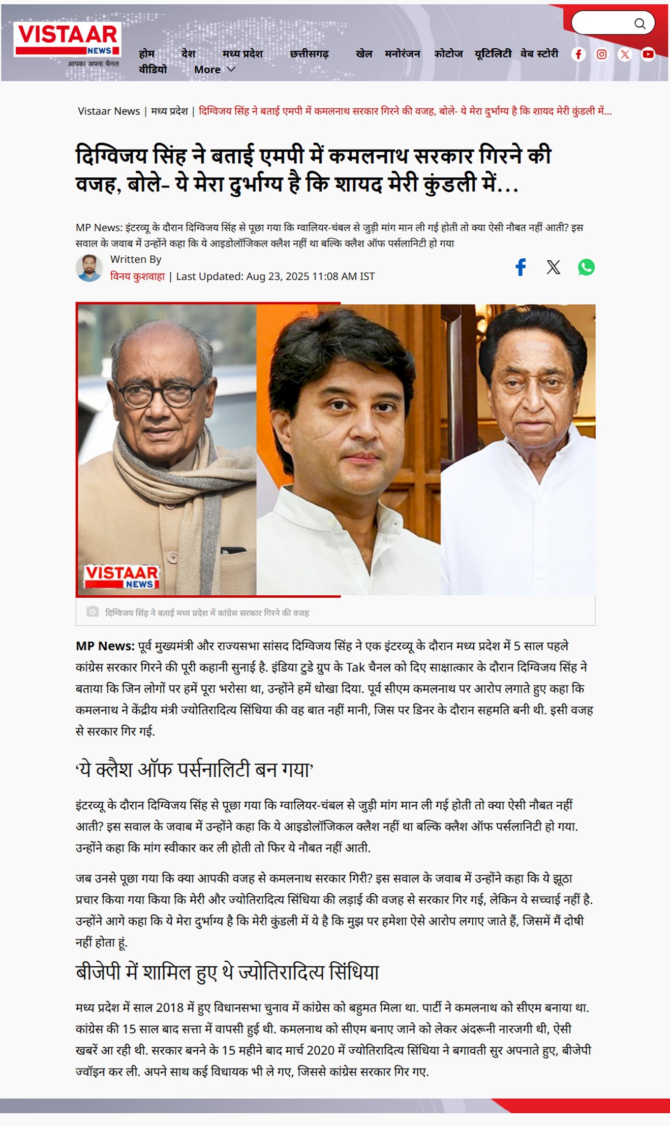 दिग्विजय सिंह ने बताई मध्यप्रदेश में कमलनाथ सरकार गिरने की वजह बोले ये मेरा दुर्भाग्य है कि शायद मेरी कुंडली में