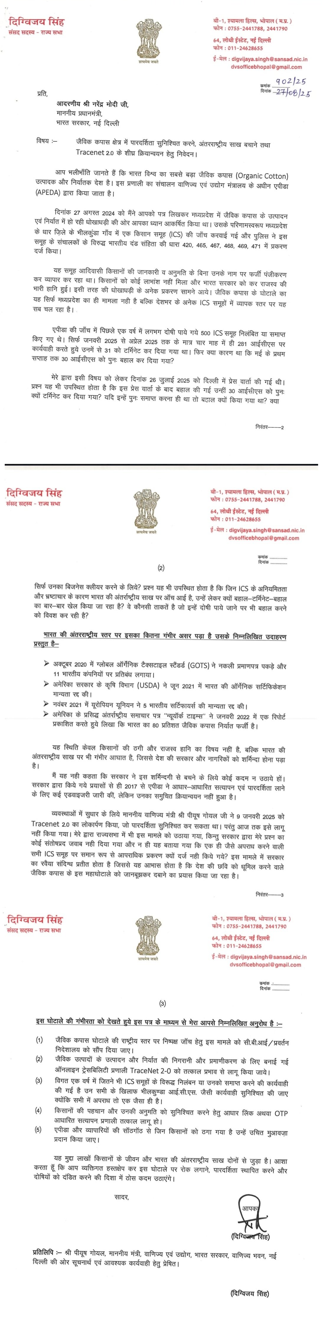 जैविक कपास घोटाले की निष्पक्ष जांच और Tracenet 2.0 को तत्काल लागू करने हेतु प्रधानमंत्री को लिखा पत्र