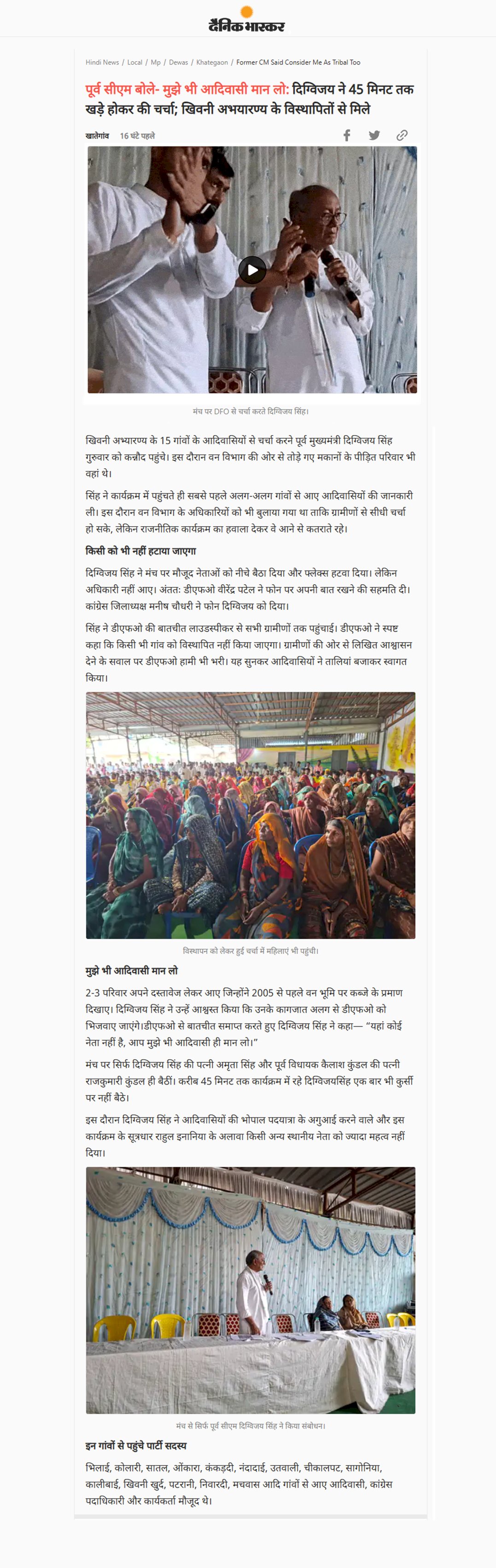 खिवनी अभयारण्य के विस्थापितों से मिले कर 45 मिनट तक खड़े होकर की चर्चा पूर्व सीएम बोले मुझे भी आदिवासी मान लो खिवनी अभयारण्य के विस्थापितों से मिले कर 45 मिनट तक खड़े होकर की चर्चा पूर्व सीएम बोले मुझे भी आदिवासी मान लो