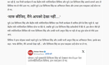दिग्विजय सिंह को देखकर स्टेज से नीचे उतरे ज्योतिरादित्य सिंधिया हाथ पकड़कर ले जाने का वीडियो आया सामने दिग्विजय सिंह को देखकर स्टेज से नीचे उतरे ज्योतिरादित्य सिंधिया हाथ पकड़कर ले जाने का वीडियो आया सामने