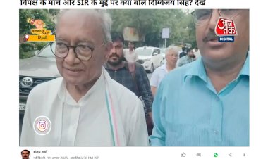 विपक्ष के मार्च और SIR के मुद्दे पर बोले दिग्विजय सिंह देखें विपक्ष के मार्च और SIR के मुद्दे पर बोले दिग्विजय सिंह देखें