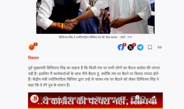 सिंधिया की मुलाकात पर बोले दिग्विजय सिंह वो मेरे पुत्र समान है मंच पर बैठना कांग्रेस की परंपरा नहीं सिंधिया की मुलाकात पर बोले दिग्विजय सिंह वो मेरे पुत्र समान है मंच पर बैठना कांग्रेस की परंपरा नहीं