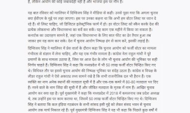 दिग्विजय सिंह ने की चुनाव आयोग पर टिप्पणी बोले BJP के अंग के रूप में काम कर रहा ECI दिग्विजय सिंह ने की चुनाव आयोग पर टिप्पणी बोले BJP के अंग के रूप में काम कर रहा ECI