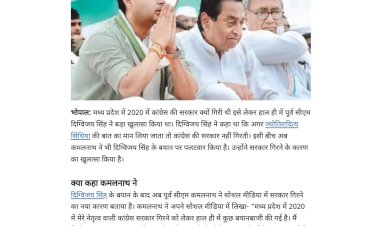 दिग्विजय सिंह के खुलासे पर कमलनाथ का पलटवार बताया ज्योतिरादित्य सिंधिया ने क्यों गिराई थी सरकार दिग्विजय सिंह के खुलासे पर कमलनाथ का पलटवार बताया ज्योतिरादित्य सिंधिया ने क्यों गिराई थी सरकार